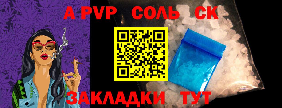 A PVP Crystall  Вход с VPN  Михайловск  Alpha-PVP  A PVP Соль 