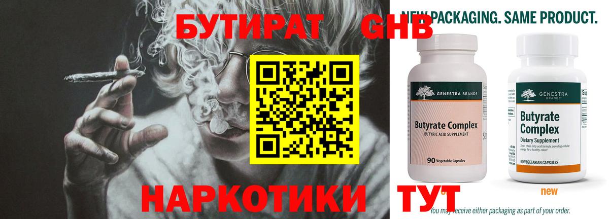 БУТИРАТ оксибутират Михайловск