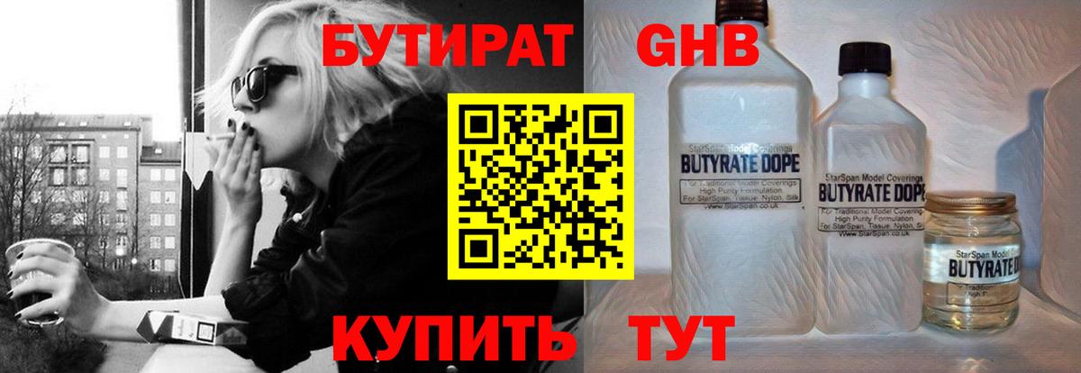 БУТИРАТ BDO  Вход с VPN  Михайловск 