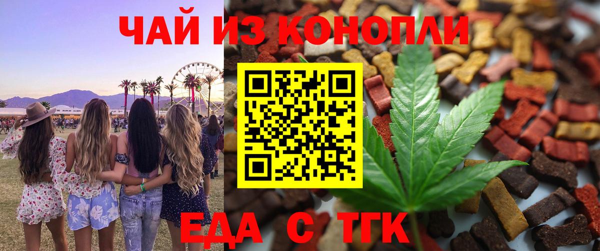 Еда ТГК марихуана Михайловск