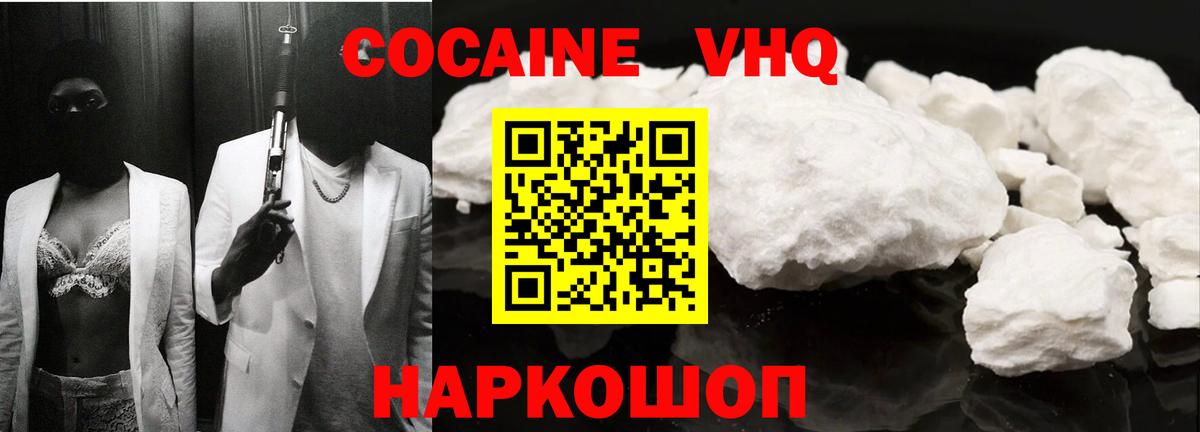 Кокаин 98% Михайловск