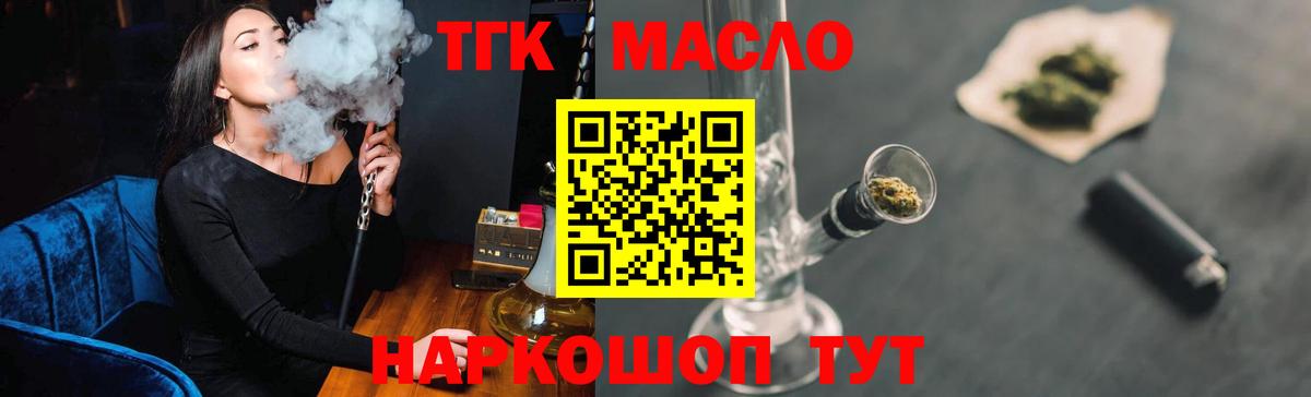 Дистиллят ТГК вейп с тгк  Вход с VPN  закладка  Михайловск 